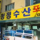 청정수산 이미지