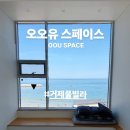거제 풀빌라 숙소 추천 🌊 오오유 스페이스(OOU SPACE)에서의 1박 2일 후기