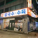 신중동역 7번출구 | 신중동역 맛집 안주가 끝내주는 밥집 제주곤이칼국수 부천중동점 솔직후기