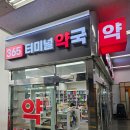 수원터미널약국 네이버블로그