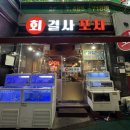 회결사포차 이미지