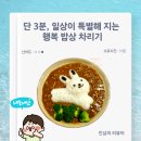 [내돈내산] 카레밀키트 삼일카레 솔직 후기 및 플레이팅 가이드