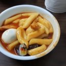 삼양동순대떡볶이