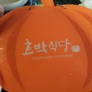 호박식당 이미지