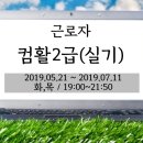 컴퓨터활용능력2급(야간) 이미지