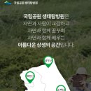 국립공원관리공단무등산생태탐방원 이미지