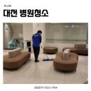 (주) 삼상약품 | 대전 병원청소 대덕구 오정동 비래동 중리동 신탄진동 개인 마감 의원청소업체