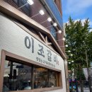 이조갈비 앞 주차장 | [대연동/못골] 이조갈비, 친절한 NEW 고깃집.. 반판세트 후기