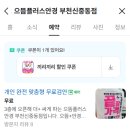 대야안경원 | 부천안경점 으뜸플러스안경 부천신중동점에서 렌즈 득템! 방문 후기