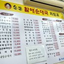손큰할매순대국 서대문역점 이미지