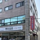 뿌리깊은석갈비막국수 이미지