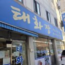 태화장여관 - 문경시 신흥로 161-4 | 태화장여관