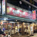 대덕농협 | [대전 대덕구]송촌동맛집 런치킨 노포 술집 후기