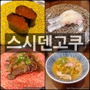 스시덴고쿠더현대