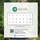 잠실숲정신건강의학과의원 | 잠실정신과. 잠실숲 정신건강의학과 2월 4, 5주 진료 일정