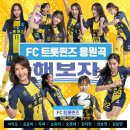 트롯퀸즈 응원송 해보자 음원발매😍 이미지