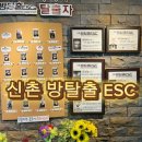 올드보이 | [신촌 방탈출 추천]🔐 신촌방탈출 ESC 올드보이 테마 후기
