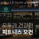 피트니스 모건 & PT 수영민락본점 이미지