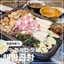 해방곱창(여문점) | 여수 현지인 맛집 해방곱창 무선소곱창 모듬구이 솔직후기
