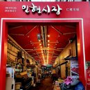 인현주점