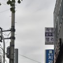 3호선 남산역 | 대구 3호선 남산역 근처 사주•타로[남우정사주명리타로학원]