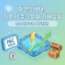 피앤씨테크(주) 네이버블로그