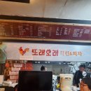 또래오래호법점