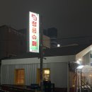 청룡 | 신부동 청룡슈퍼 후기｜청룡한판으로 즐기는 감성 술자리 🍻