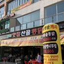 맛집 산골통닭 이미지