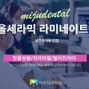 미주치과의원 이미지