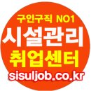 시설관리구인,시설잡 취업사이트 에서 빠른 취업하기 이미지