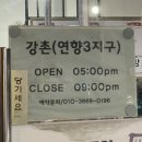 강촌(연향점) | [순천맛집] 강촌 연향본점 | 숯불 생갈비가 맛있는 곳!