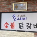 춘자네숯불닭갈비 이미지