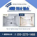 클린마스터 - 도봉구 도봉로152가길 132 | 세종 입주청소 이사청소, 결과로 만족시키는 클린마스터 후기 많은 이유