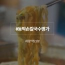 배다리칼국수 이미지