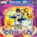 EBS 뮤지컬 이벤져스 이미지