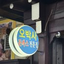 오박사네식당 | 올림픽공원 둔촌동역 근본맛집 <오박사 돈까스> 내돈내산 리얼 방문후기