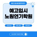 하마연기학원 | 노원입시연기학원 예고입시준비 합격생 후기