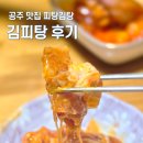 피탕김탕 - 당진시 당진중앙1로 195 | 피탕김탕