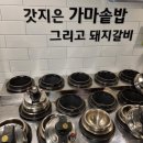 갓지은밥 이미지