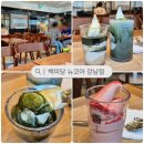 백미 | 뉴코아 강남점 카페, 제철쑥으로 만든 진한 풍미의 아이스크림과 라떼, 백미당 뉴코아강남점