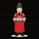 어영부영의 유래와 뜻 이미지