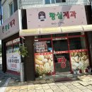 황실제과 - 동대문구 | 황실제과