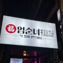 강남집순대국 | 로제 뼈구이 들어보셨습니까? 역삼동 맛집 한식 [ 엄순녀뼈구이순대국 강남역점 ] 후기