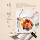 진주초밥 이미지