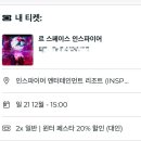 스페이스 짱 | 인천 가볼만한곳 인스파이어 리조트 | 실내 데이트 코스와 오로라쇼 르스페이스 후기