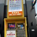 알품닭갈비 이미지