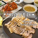 대덕골보쌈칼국수 | 용인 대덕골보쌈칼국수 마늘보쌈 칼국수 맛집 내돈내산후기