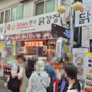 흙마늘누룽지닭강정