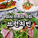 우주라이크 커피 미사강변점 | 미사브런치 맛집 브런치빈 내돈내산 후기